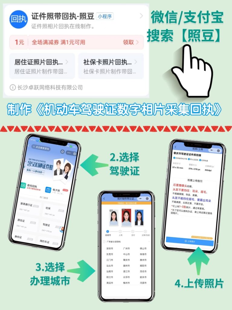 2026驾驶证照片回执单怎么办理？三种正规渠道一站式办理指南