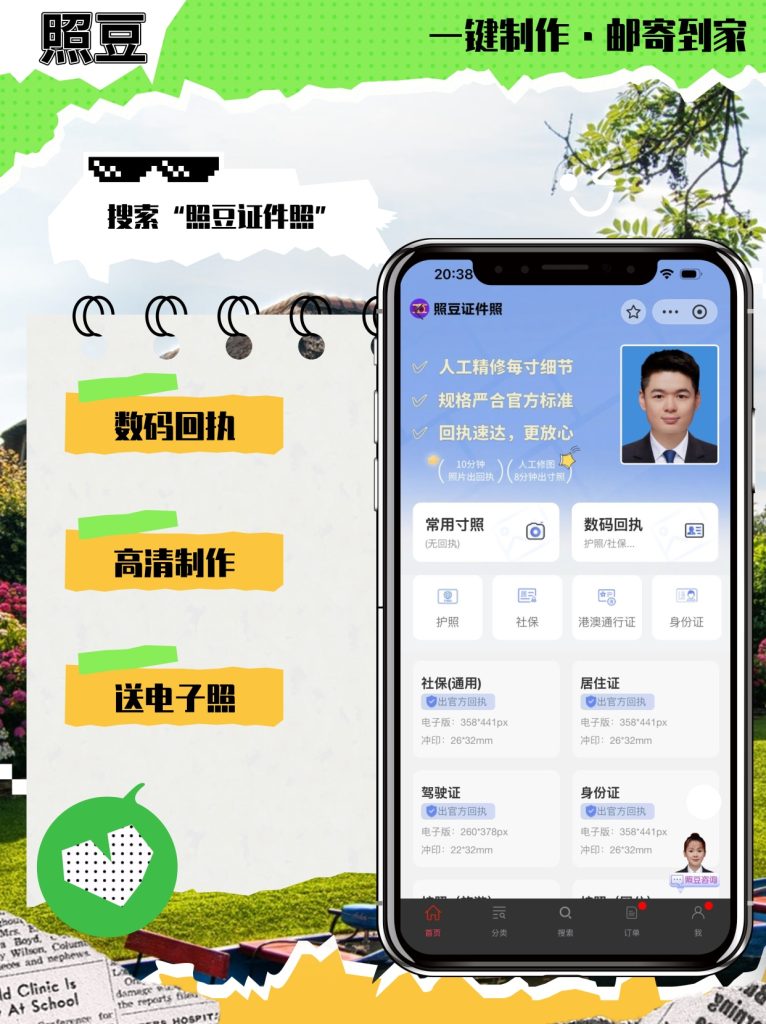 2026数码证件照片回执办理|通用流程、规范与省时技巧全解析