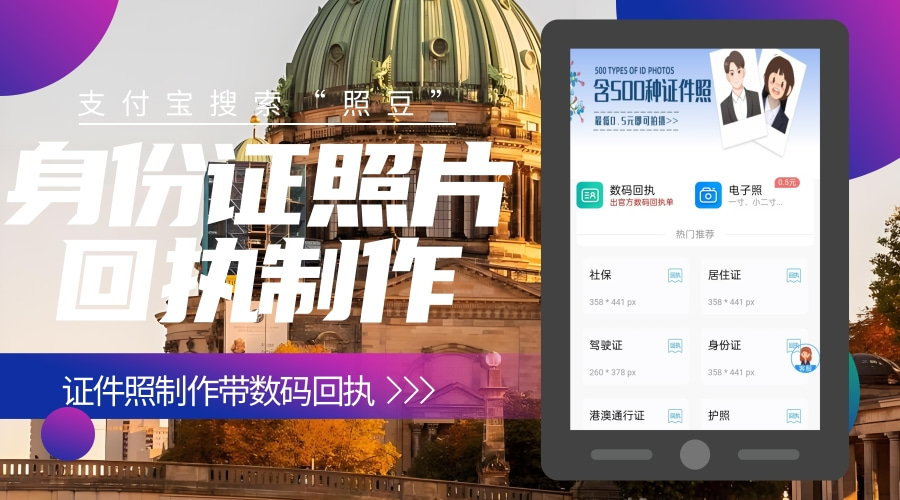 2026数码证件照片回执办理|通用流程、规范与省时技巧全解析