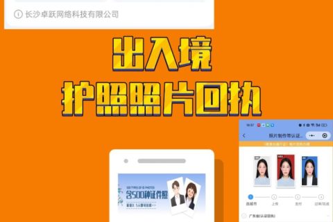 办护照的照片回执怎么弄？零基础快速办理指南