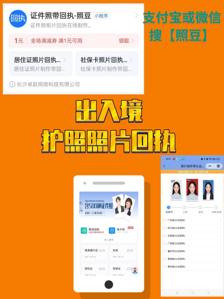 办护照的照片回执怎么弄?零基础快速办理指南