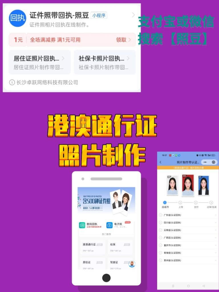 2026港澳通行证数码回执证件照去哪里拍？3个正规拍照渠道汇总