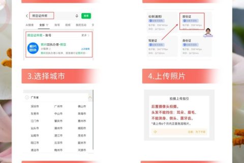 2026居住证照片回执怎么弄？正规办理渠道与拍照规范指南
