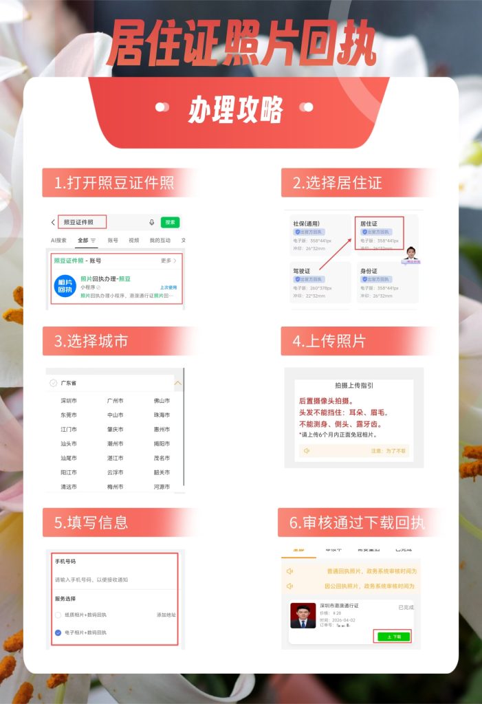2026居住证照片回执怎么弄?正规办理渠道与拍照规范指南