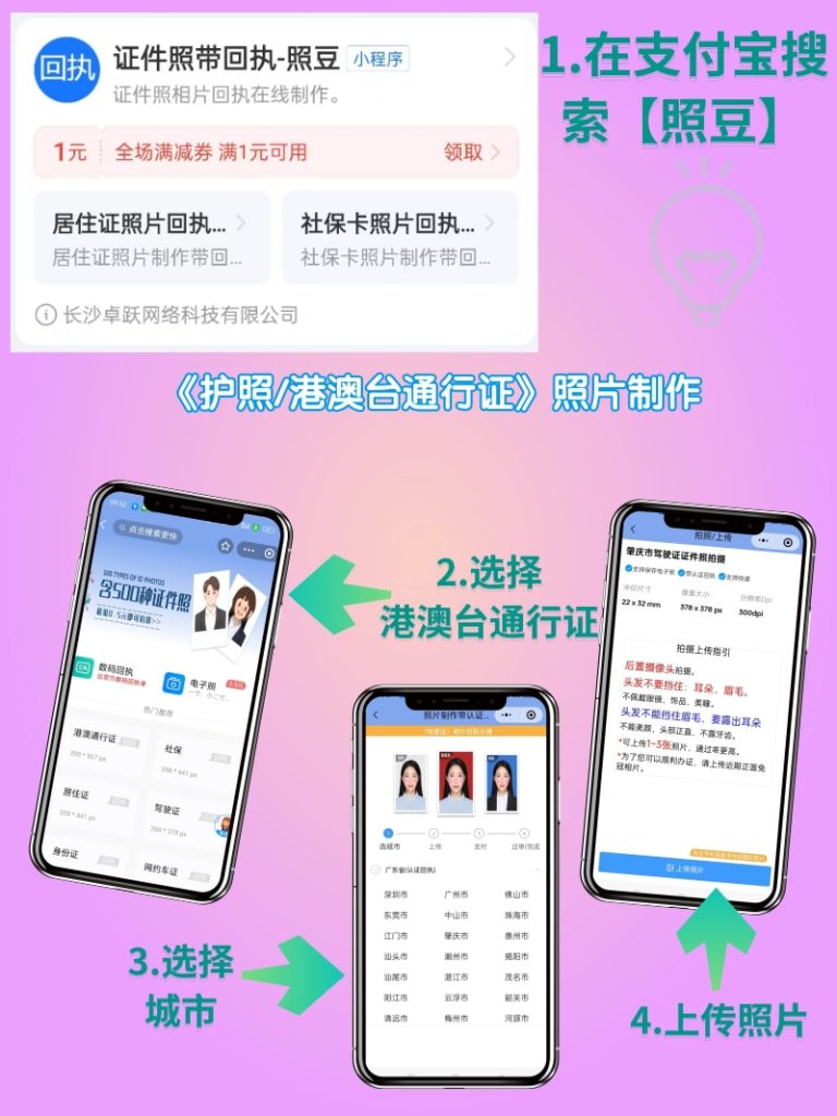 护照数码相片检测回执怎么弄?两种办理方式全攻略,在家就能搞定