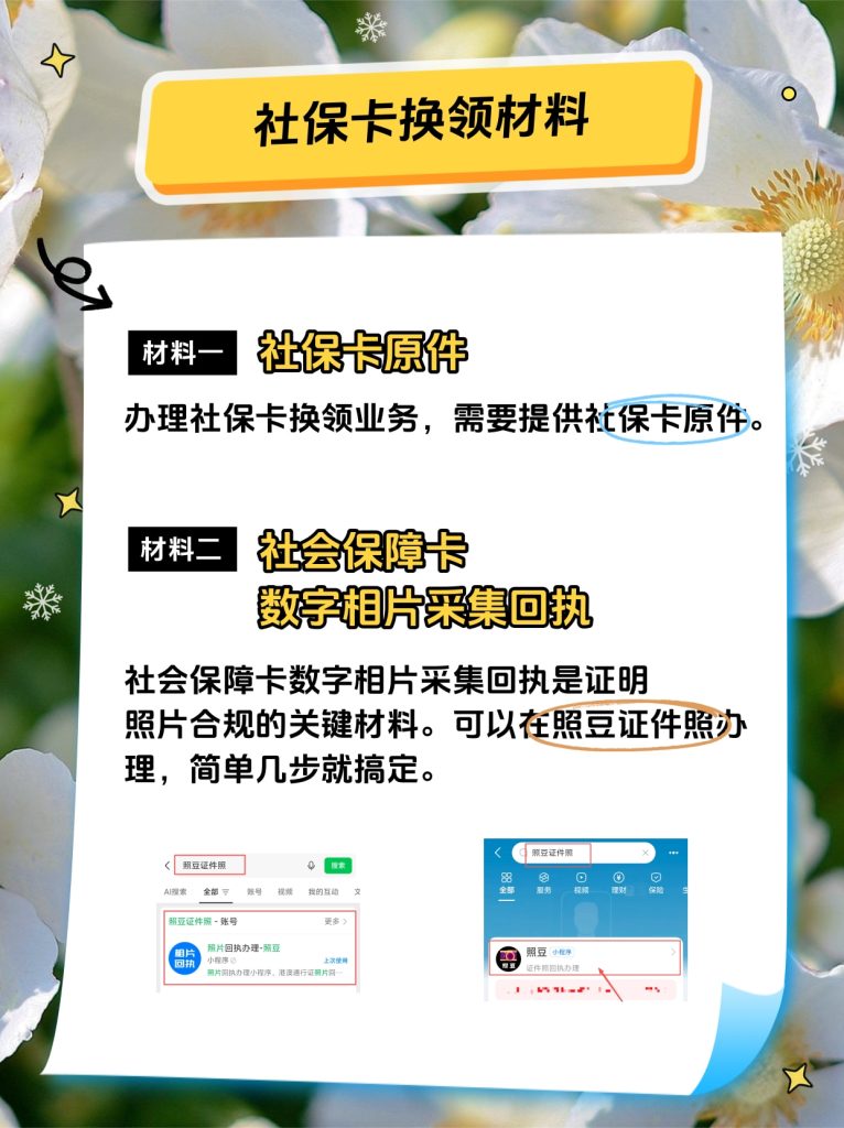 2026社保卡相片回执怎么免费获取?3种实用渠道,在家不用花钱搞定