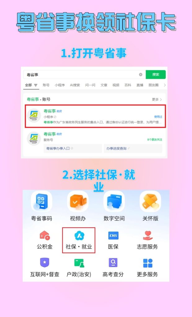 2026社保卡相片回执怎么免费获取?3种实用渠道,在家不用花钱搞定