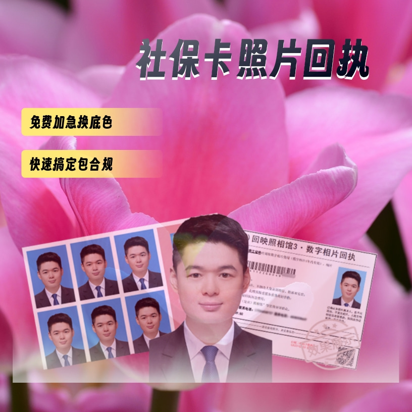 2026社保卡相片回执号网上办理?手机一键获取编号,办卡不用再跑线下