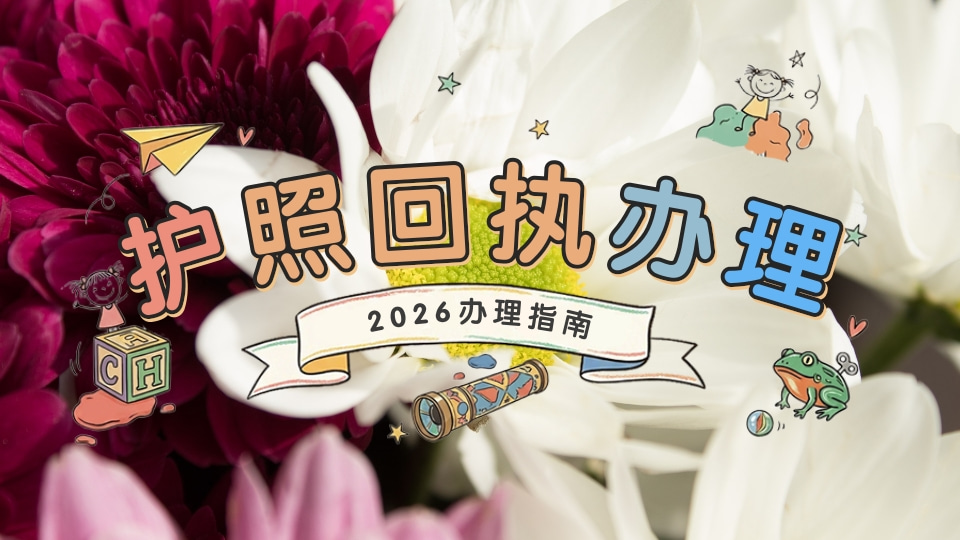 2026护照数码回执是否可以自己拍?居家自拍全指南,满足标准就能出有效回执