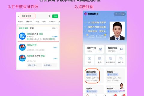 社保卡相片的回执怎么弄？在家几分钟就能搞定
