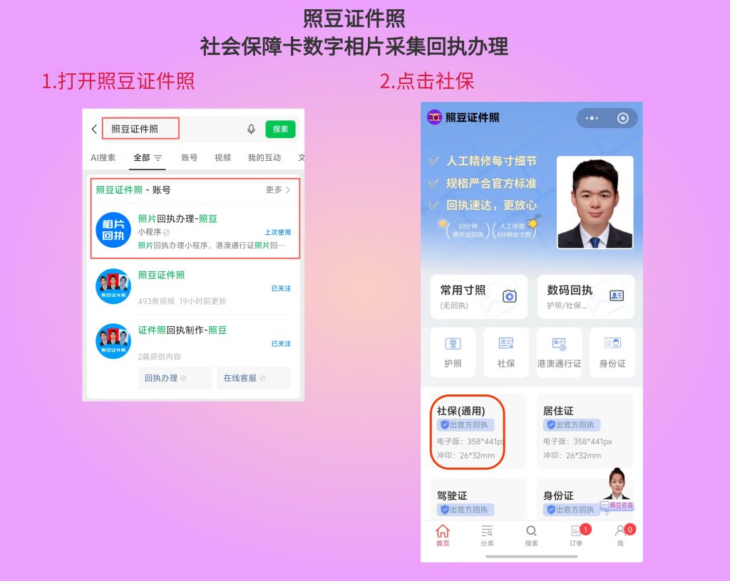 社保卡相片的回执怎么弄？在家几分钟就能搞定