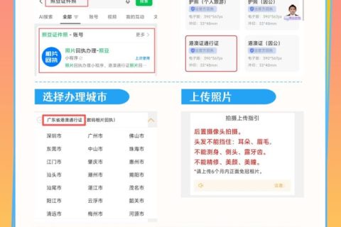 港澳通行证照片是在办事大厅照吗？3种方式按需选，少排队不白跑