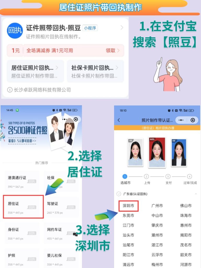 居住证照片可以自己拍吗？在家自拍也能拿到有效回执