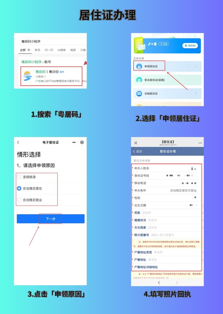 深圳居住证数码回执怎么弄？两种办理渠道一次性讲清