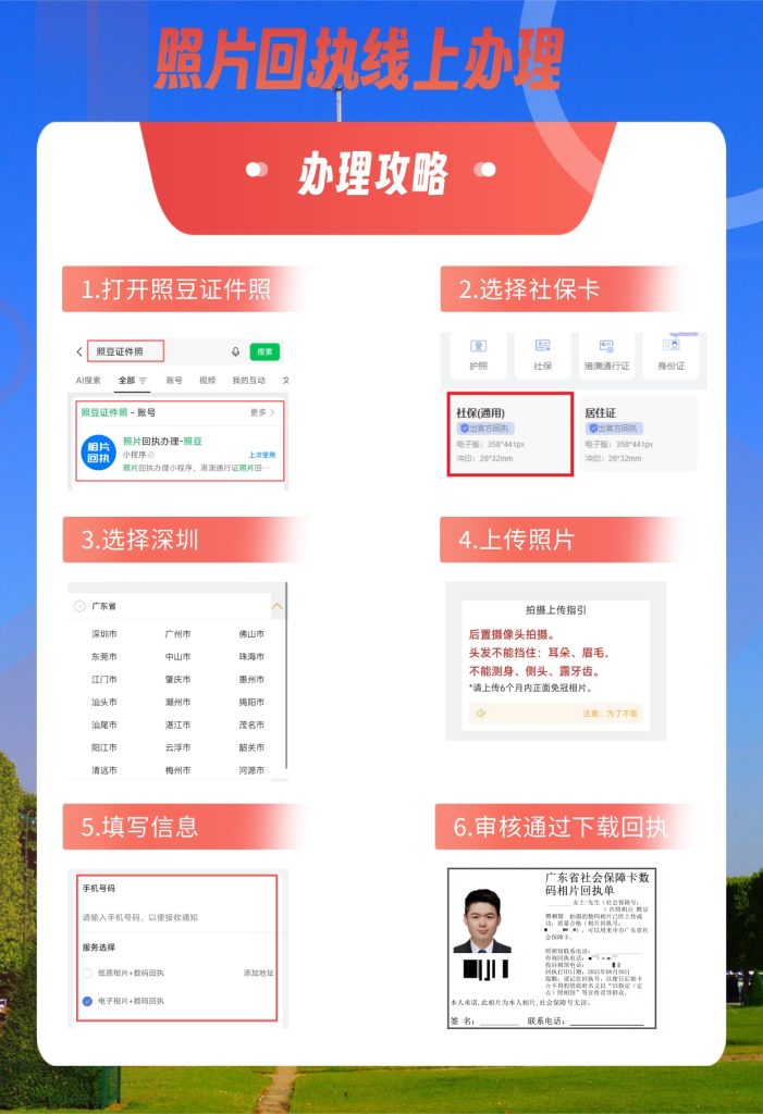 深圳居住证数码回执怎么弄？两种办理渠道一次性讲清