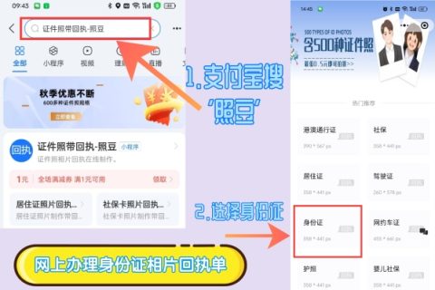 证件照回执线上办理：足不出户快速搞定证件回执