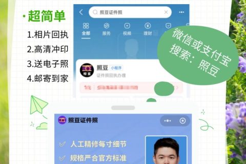 证件照回执可以自己弄吗？居家自助办理科普
