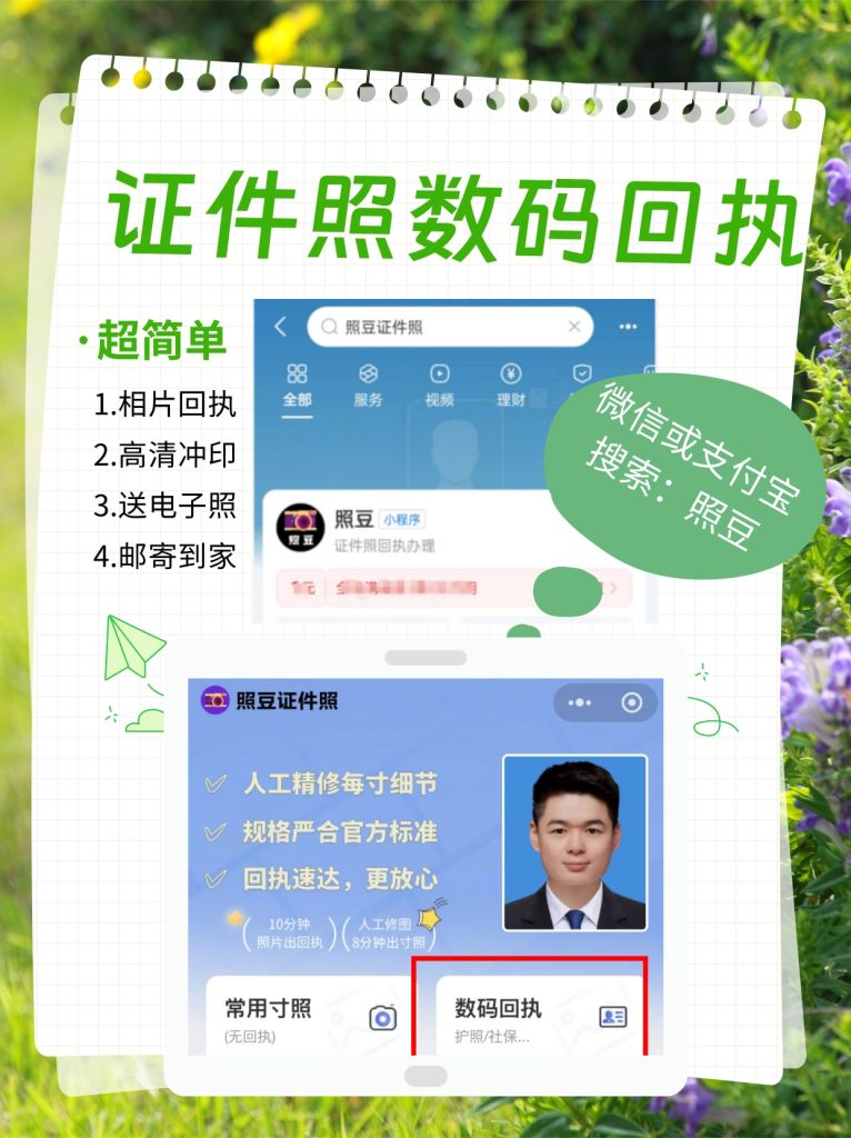 证件照回执可以自己弄吗？居家自助办理科普