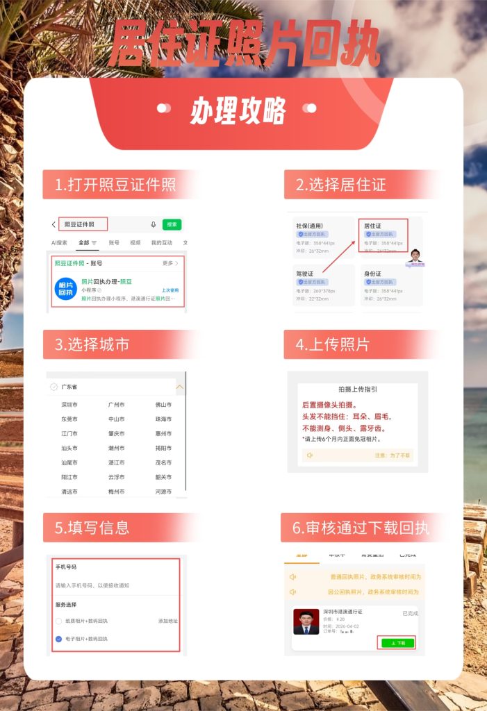 居住证相片回执怎么弄?两种办理方式科普