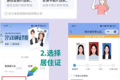 深圳数码证件照回执线上办理：居家自助办证回执科普