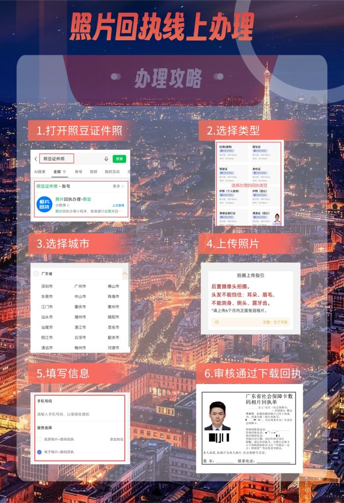 证件照数码回执怎么弄?一篇讲清手机在线办理的门道