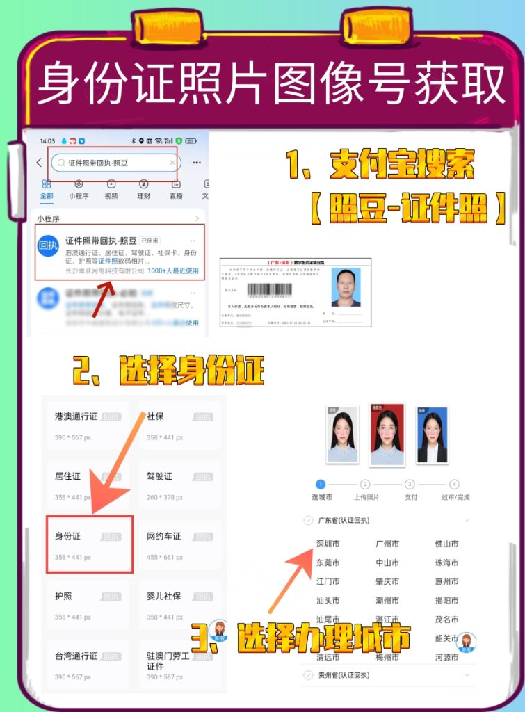 身份证照片回执免费怎么弄?盘点几种不花钱或少花钱的路子