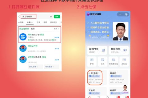 社保卡照片回执办理流程：线上线下几条路一次说清