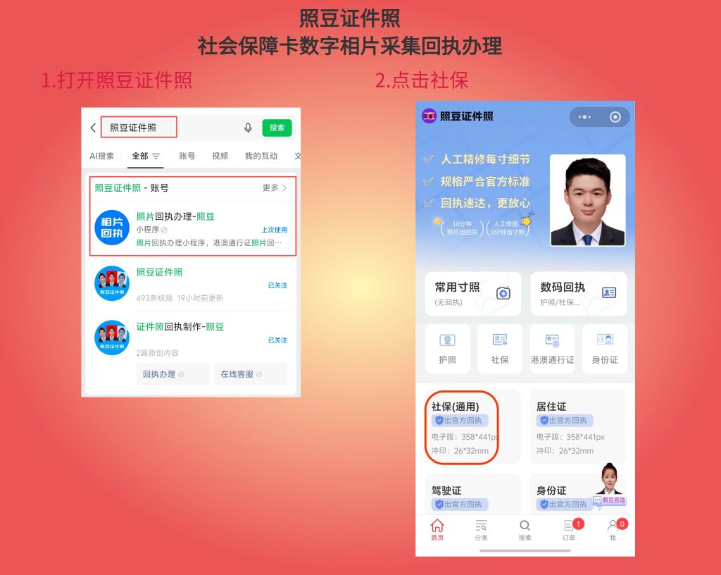 社保卡照片回执办理流程：线上线下几条路一次说清