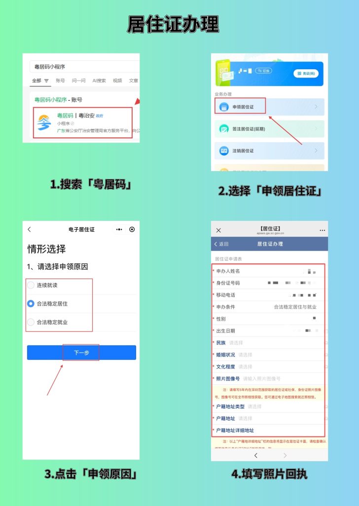 广东省居住证怎么办理?需要什么材料?新手一次看懂的实操清单