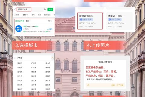 港澳通行证照片回执怎么弄——居家自助获取全流程百科