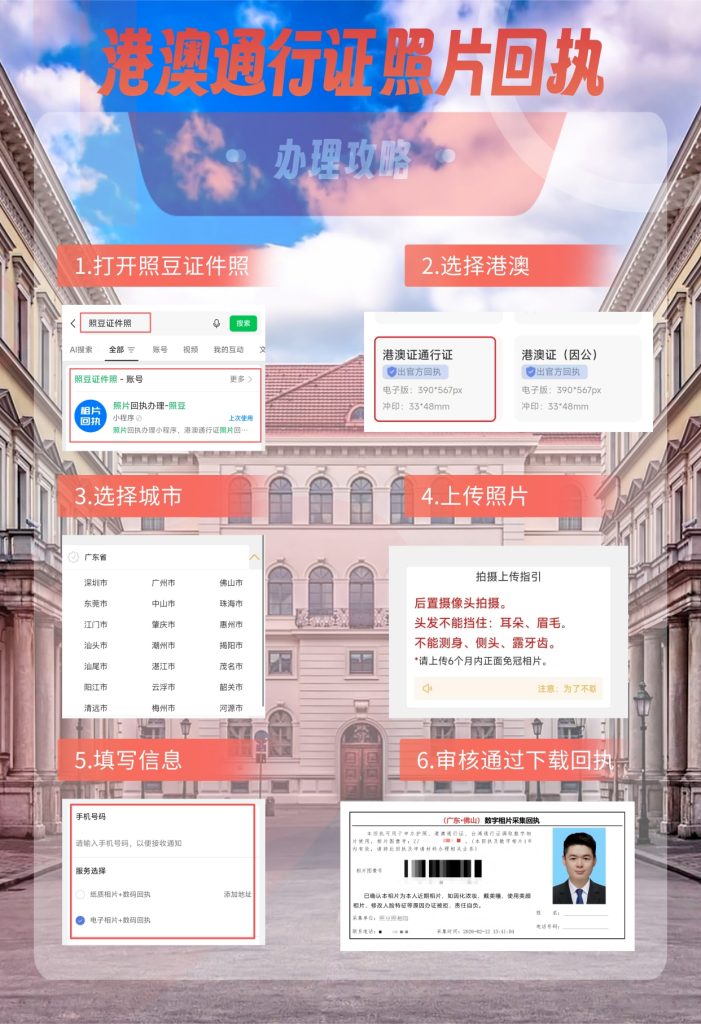 港澳通行证照片回执怎么弄——居家自助获取全流程百科