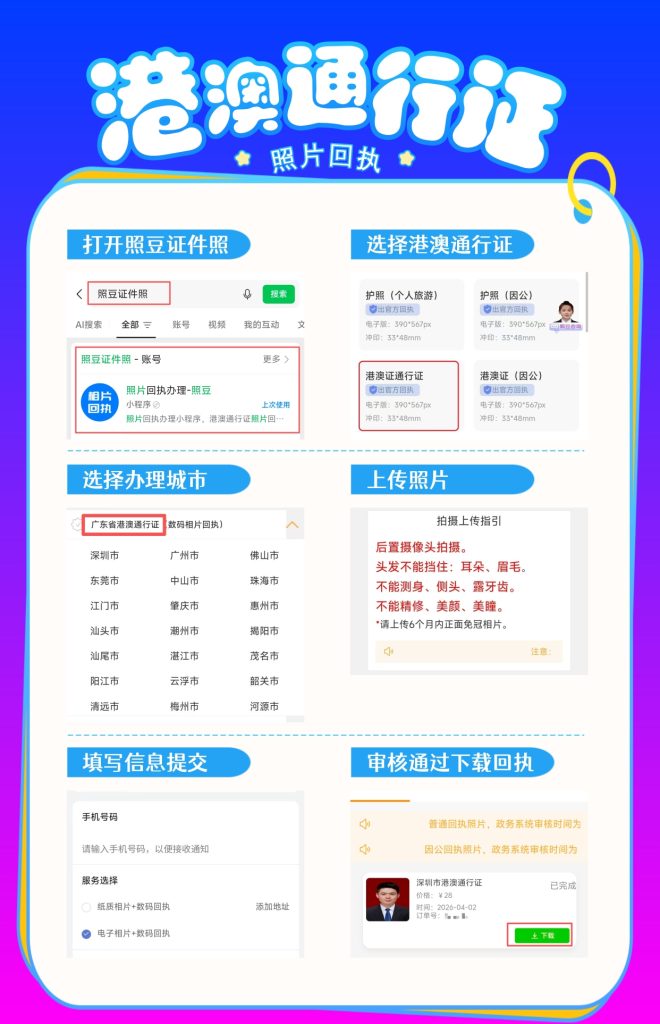 2026港澳回乡证照片回执线上办理｜居家异地免跑腿操作指南