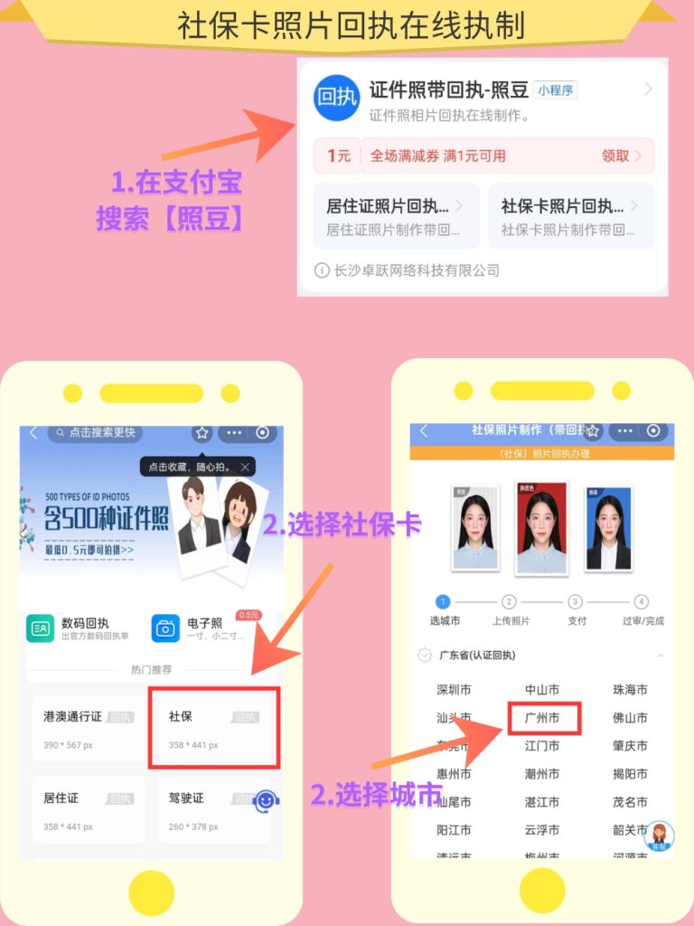 2026金融社保卡照片回执线上办理｜居家高效办证指引