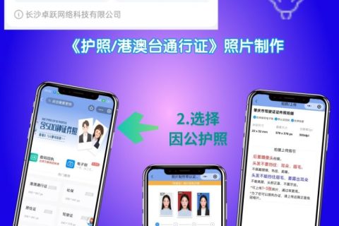 2026在线办理《因公电子护照相片回执》｜高效合规办证指南