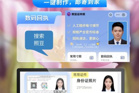 2026在线证件照制作｜日常办证拍照一站式便民方法