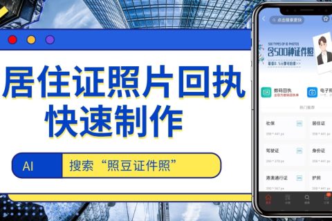 2026出入境回执照片要求｜办证照片合规标准全梳理