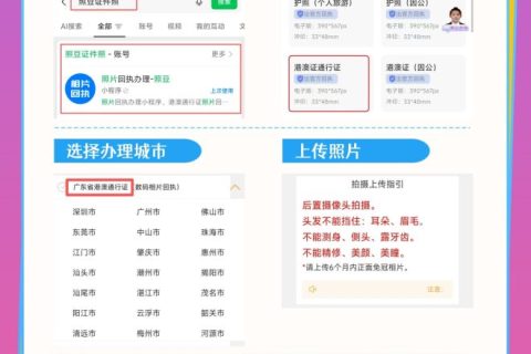 2026广东省港澳通行证怎么办理？全省通办完整实操指南