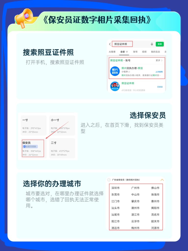 2026自己有照片怎么弄《广东省保安员证数字相片采集回执》