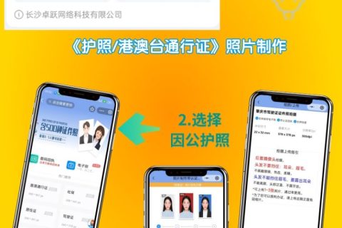 2026自己有照片怎么弄《因公电子护照相片回执》