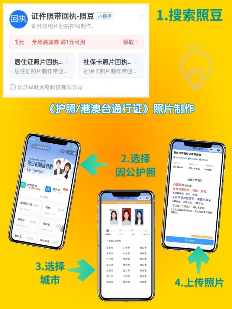 2026自己有照片怎么弄《因公电子护照相片回执》