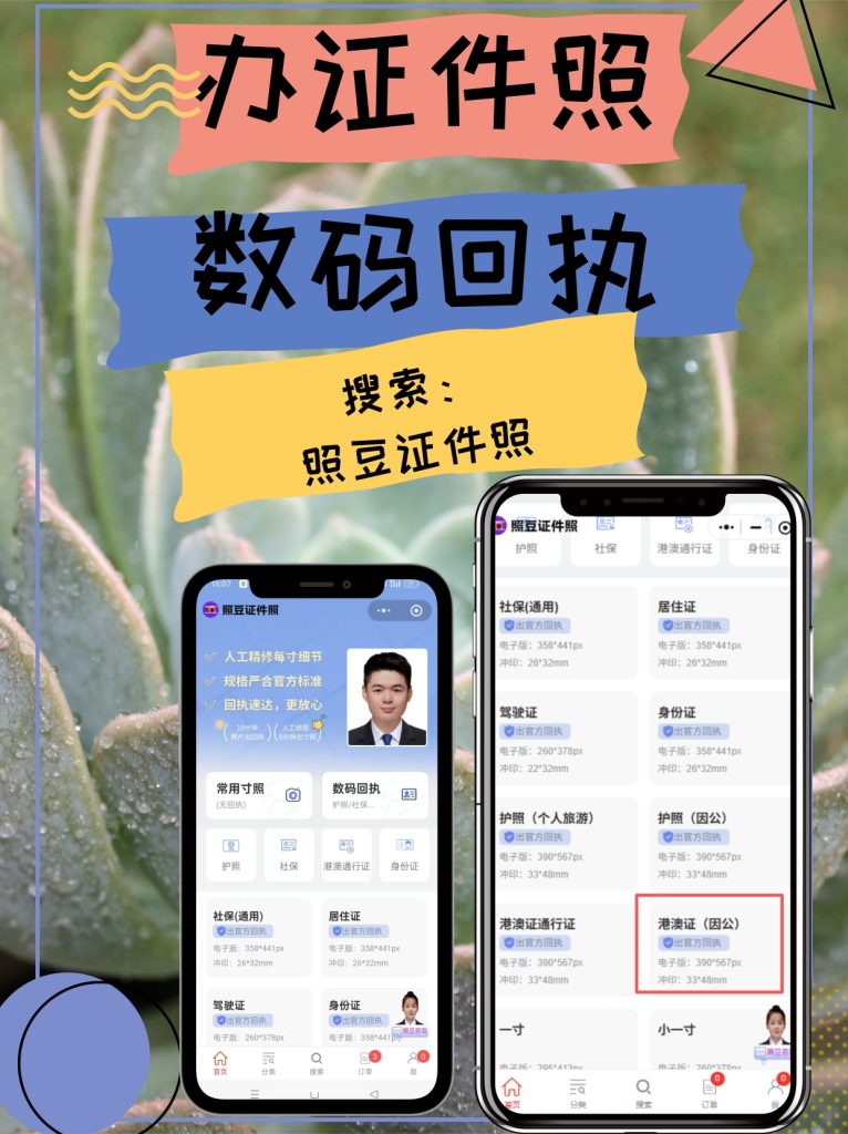 2026自己有照片怎么弄《出入境证件数字相片采集回执》?居家线上办理科普指南