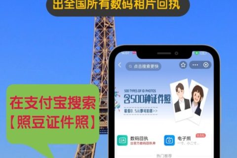 2026数字相片回执去哪里办理？线上线下正规渠道汇总