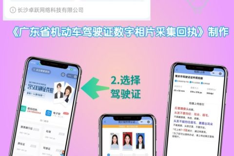 2026广东省机动车驾驶证数字相片采集回执在哪里拍？线上线下渠道全科普