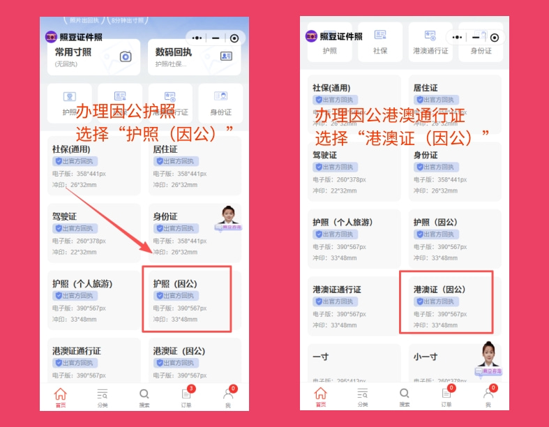 2026自己有照片怎么弄《因公来往港澳通行证相片回执》?线上办理科普