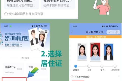 2026在线办理《广东省居住证数字相片采集回执》，居家线上办理科普指南