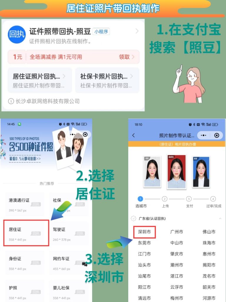 2026在线办理《广东省居住证数字相片采集回执》,居家线上办理科普指南