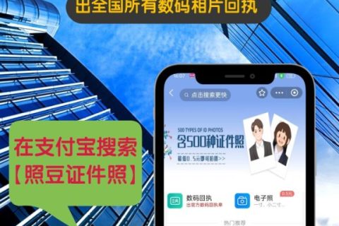 2026在线办理《出入境证件数字相片采集回执》，居家线上办事科普