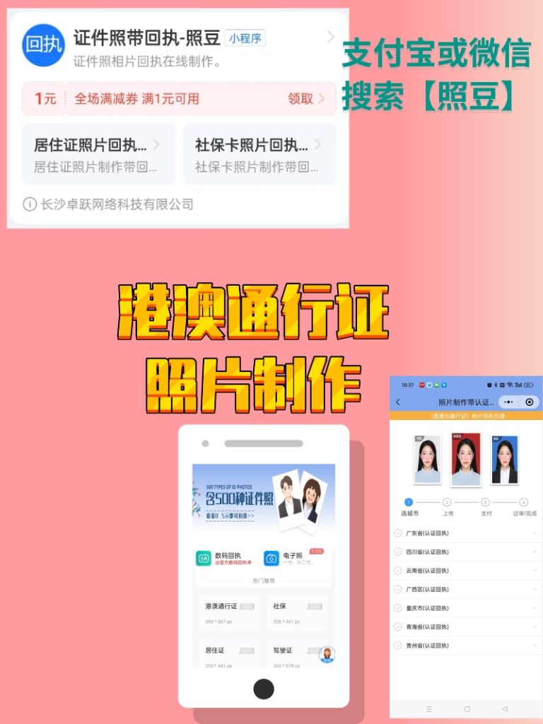 2026在线办理《港澳通行证照片回执》，居家自助办理便民科普