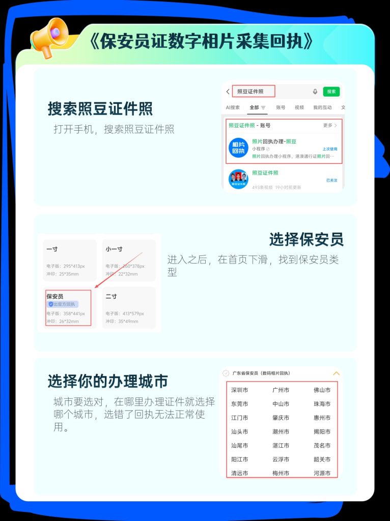 2026在线办理《广东省保安员证数字相片采集回执》|省时便民办理指南