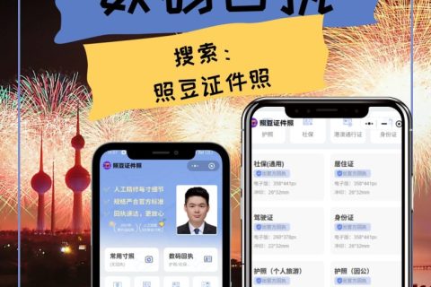 2026在线办理《外国人签证数字相片采集回执》便捷办理指南